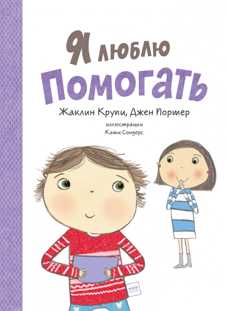 Я такой разный. 6 книг для развития эмоционального интеллекта