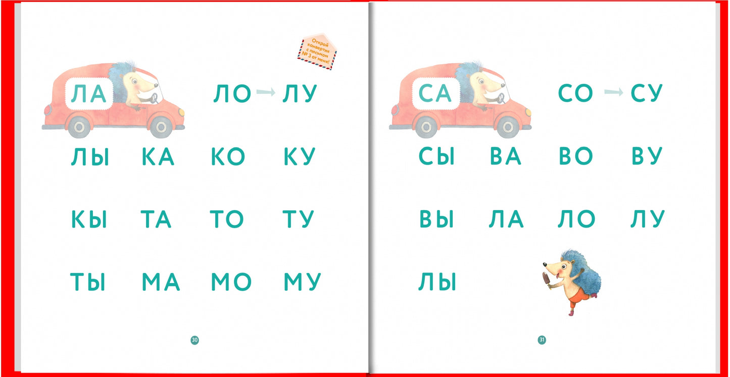 Букварь тренажёр 5-7 лет: обучение чтению детей с нуля