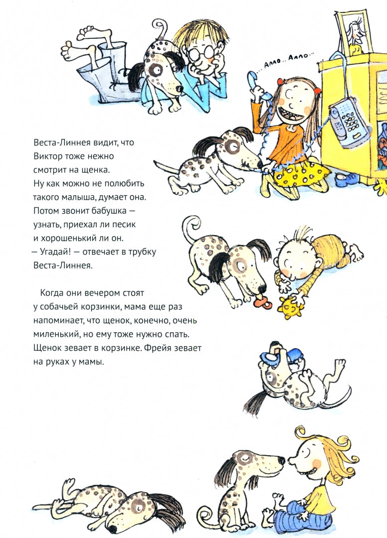 Веста-Линнея и ее собака