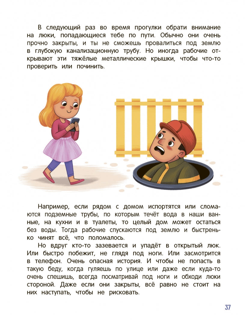 Стоп Угроза: Безопасный мир