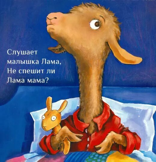 Лама красная пижама
