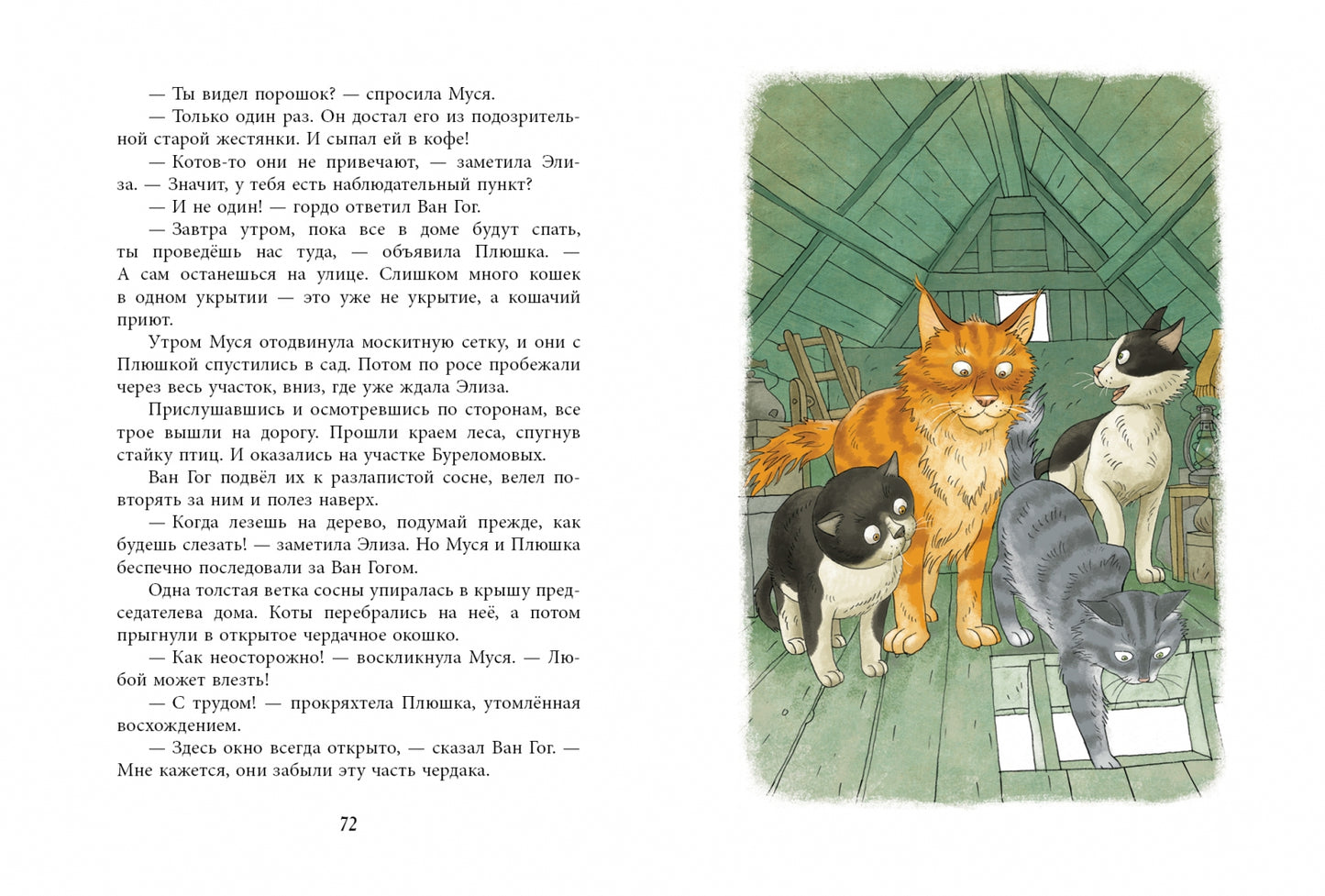 Кошачье детективное агентство