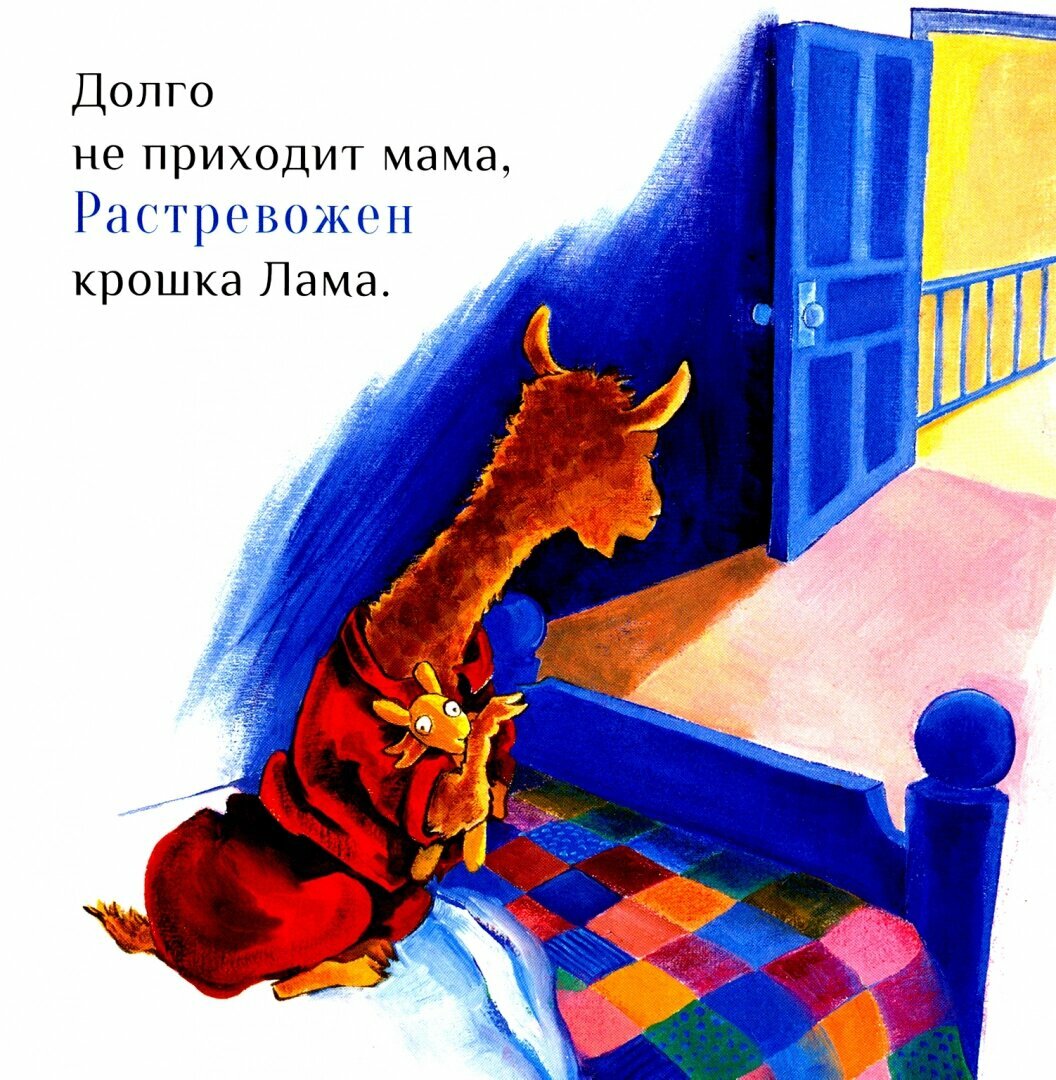 Лама красная пижама