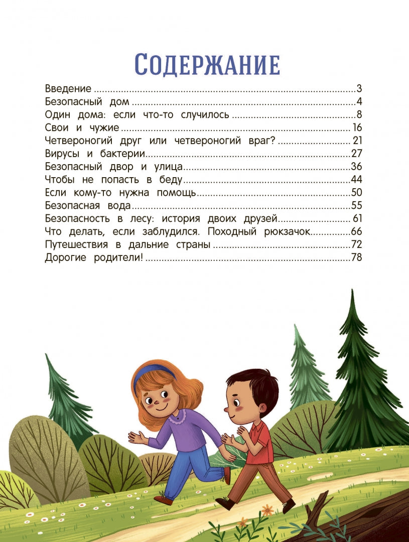 Стоп Угроза: Безопасный мир