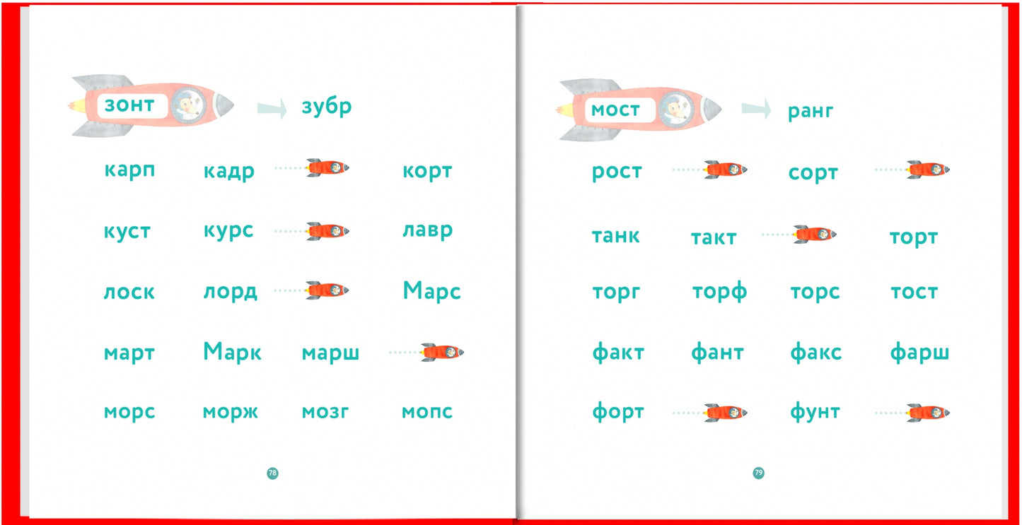 Букварь тренажёр 5-7 лет: обучение чтению детей с нуля