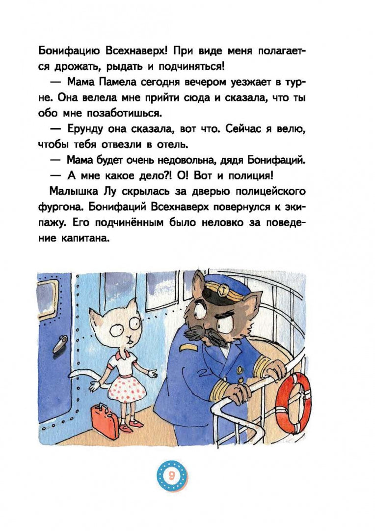 Лу Всехнаверх. Книга I. Безбилетный пассажир