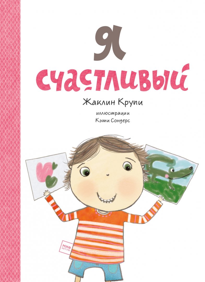 Я такой разный. 6 книг для развития эмоционального интеллекта