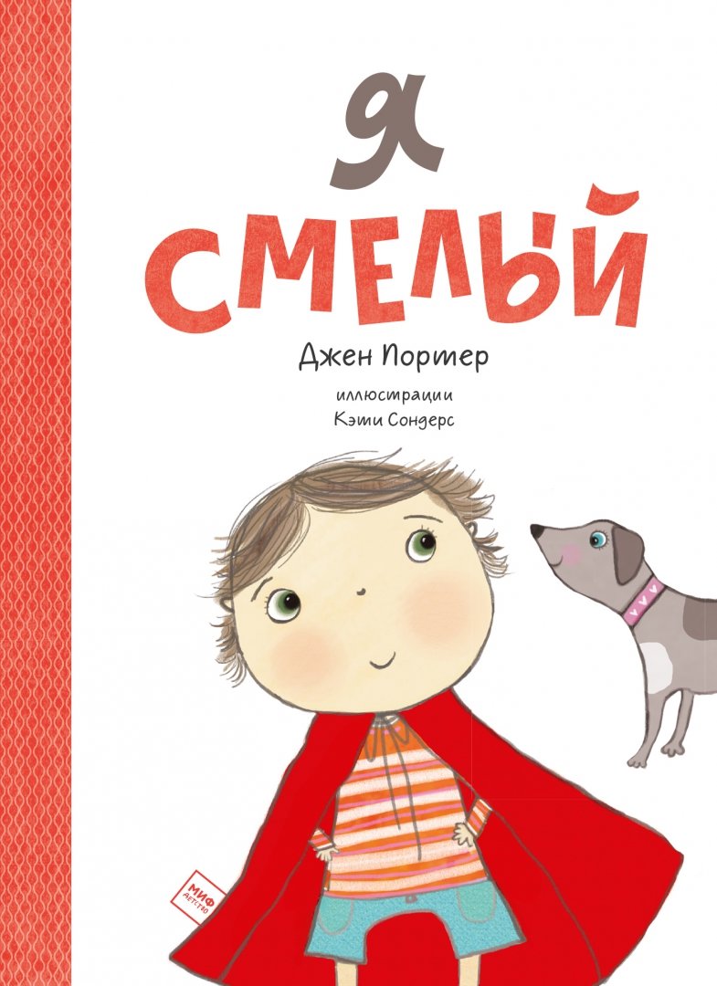 Я такой разный. 6 книг для развития эмоционального интеллекта