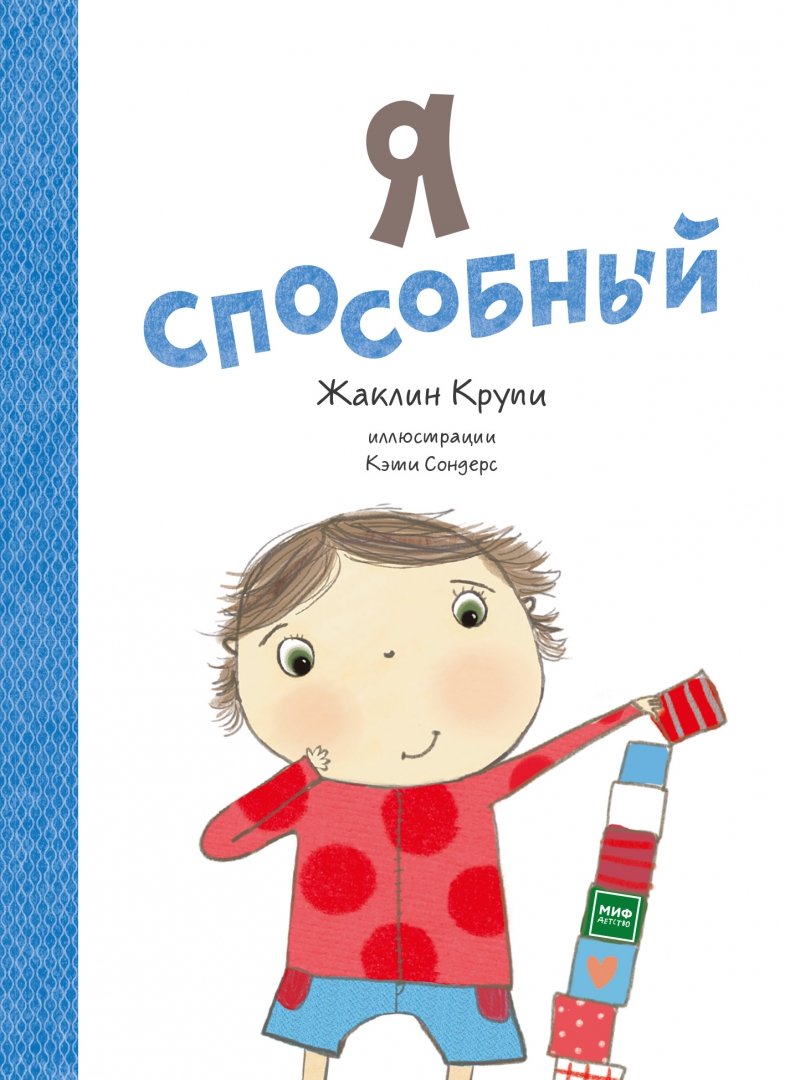 Я такой разный. 6 книг для развития эмоционального интеллекта
