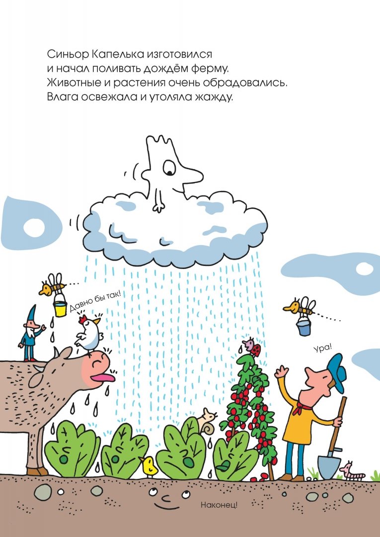 Путешествие в деревню