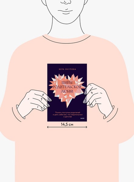 Шипы родительской любви