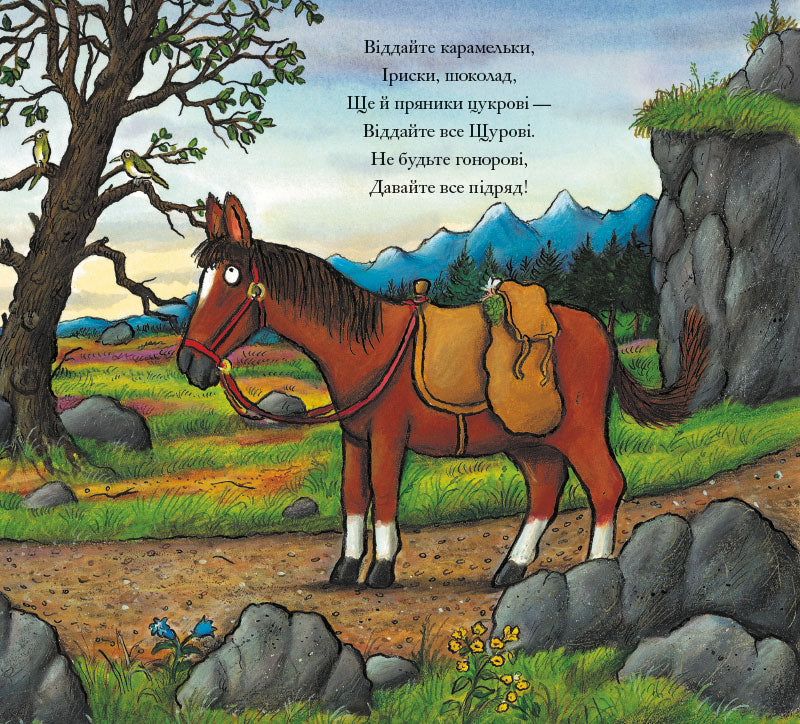 Розбійник Щур