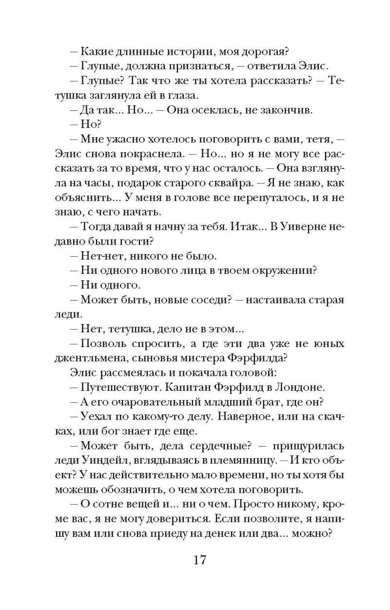 Тайна поместья Уиверн