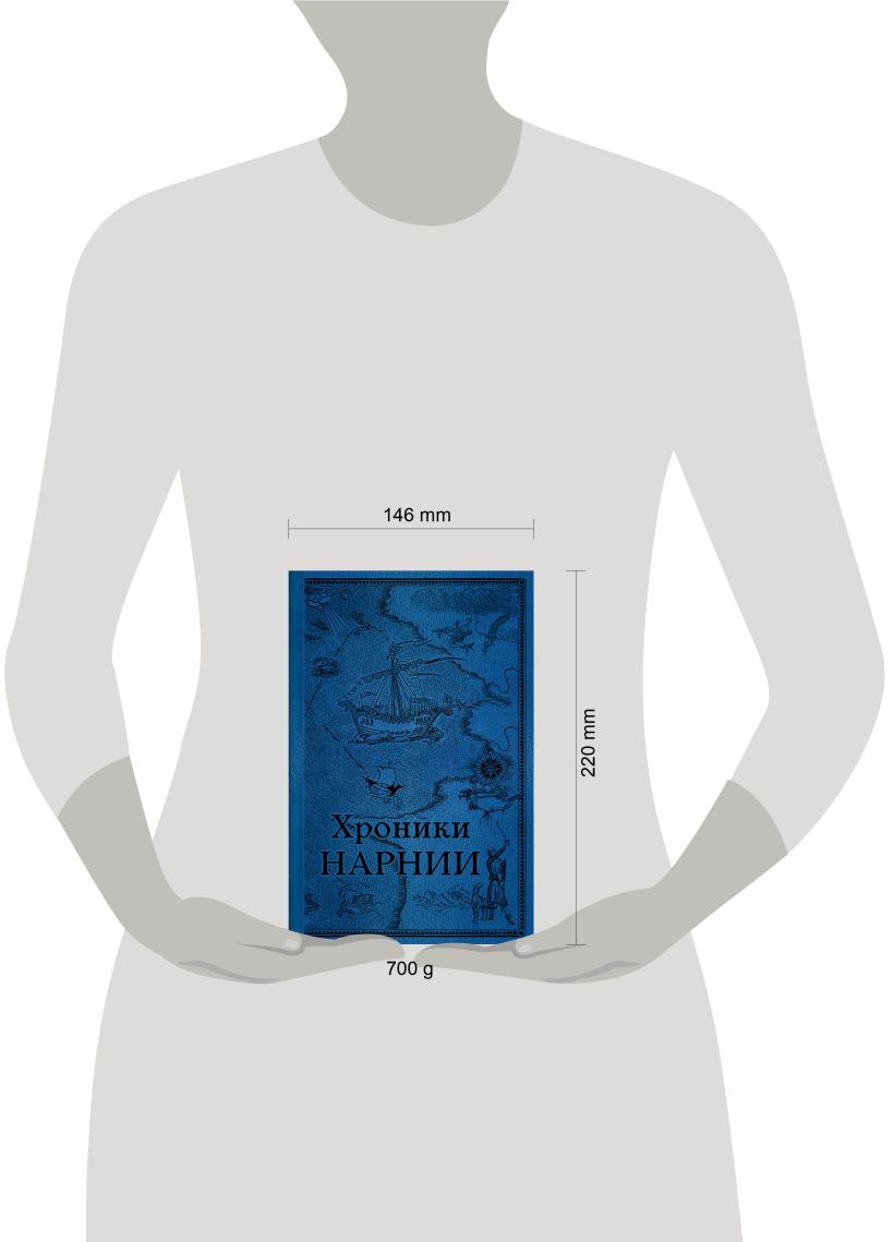 Комплект из 2-х книг. Хроники Нарнии