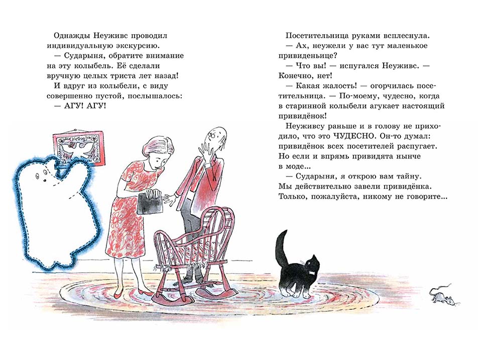 Симпатичное привидение