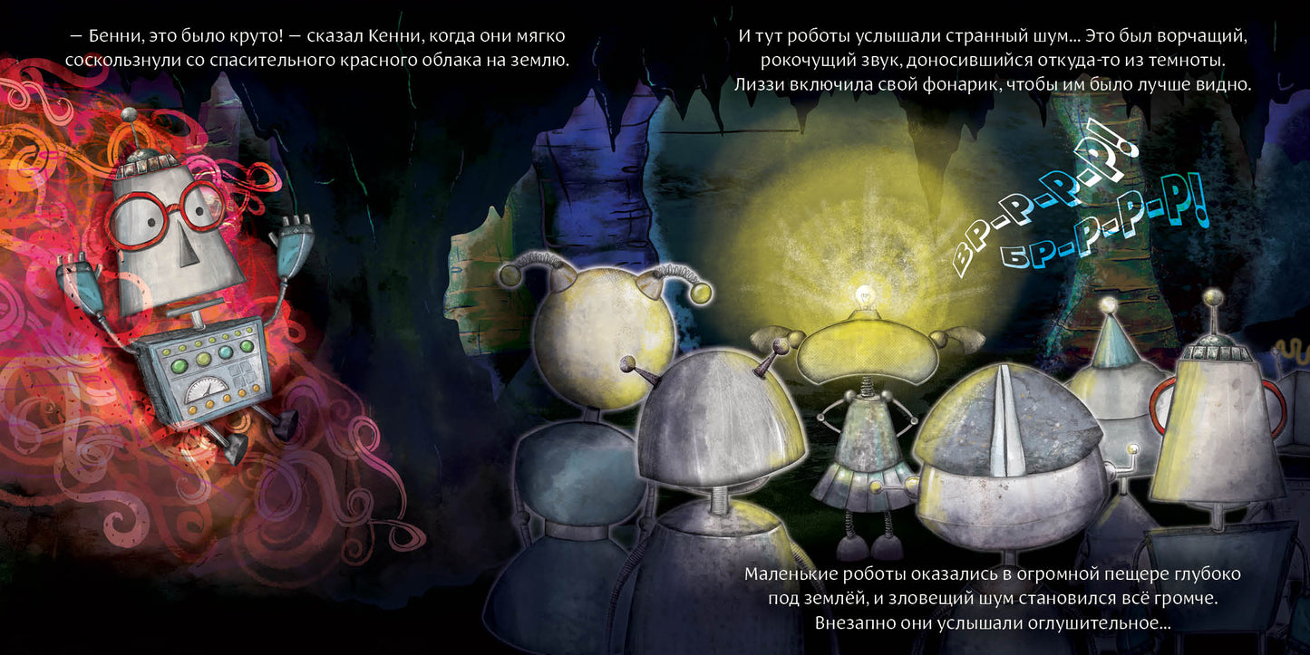 Робот с красной кнопкой и динозавр