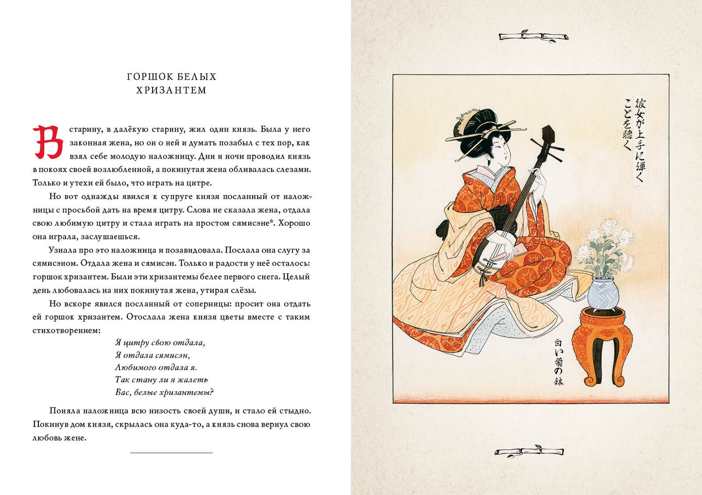 Десять вечеров. Японские народные сказки