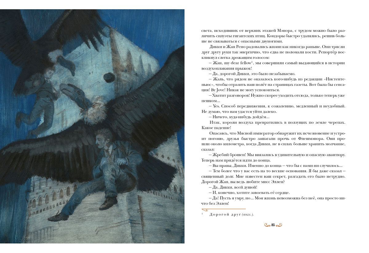 Приключения воздухоплавателей