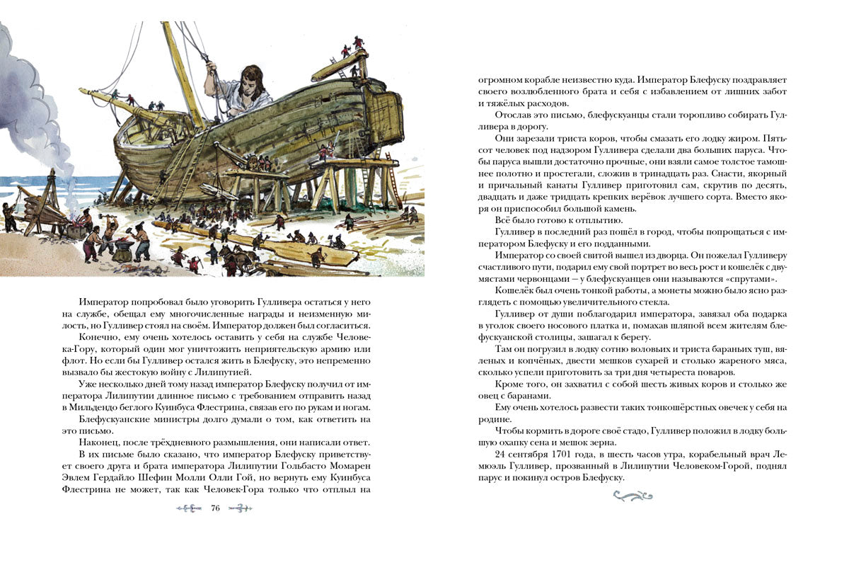 Путешествия Гулливера