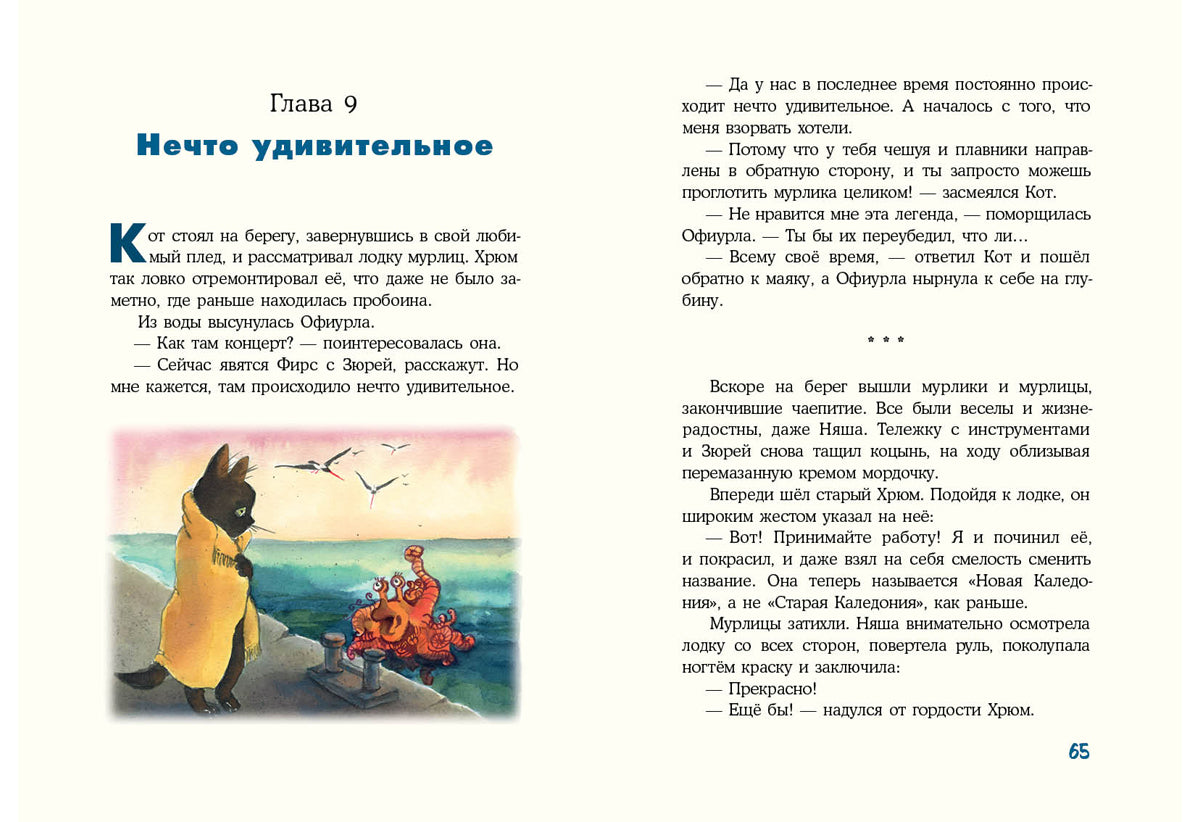 Кот и мурлик. Удивительный концерт