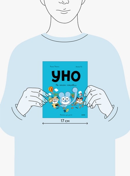 Уно. На поиски сокровищ