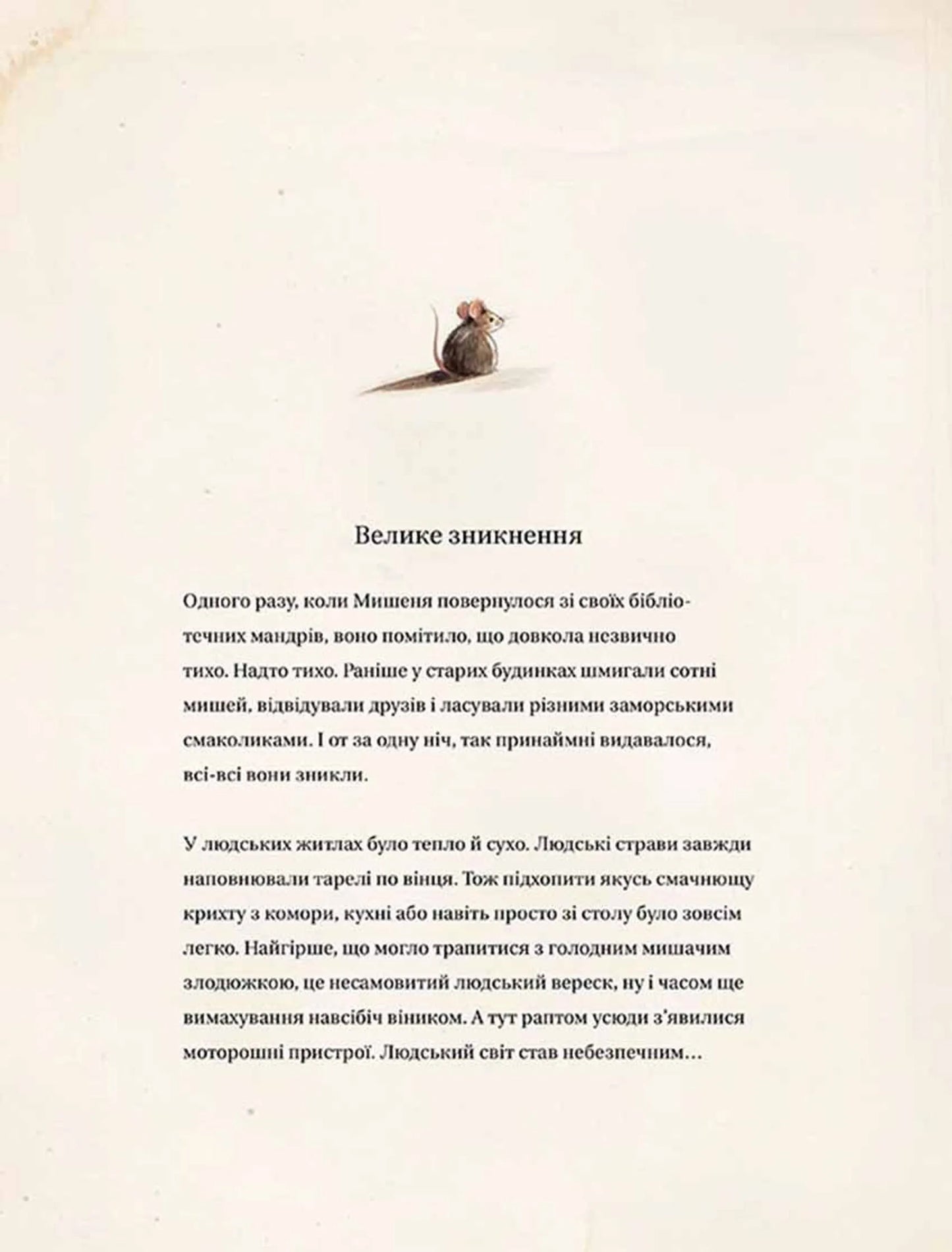 Ліндберґ. Історія неймовірних пригод Мишеняти-летуна