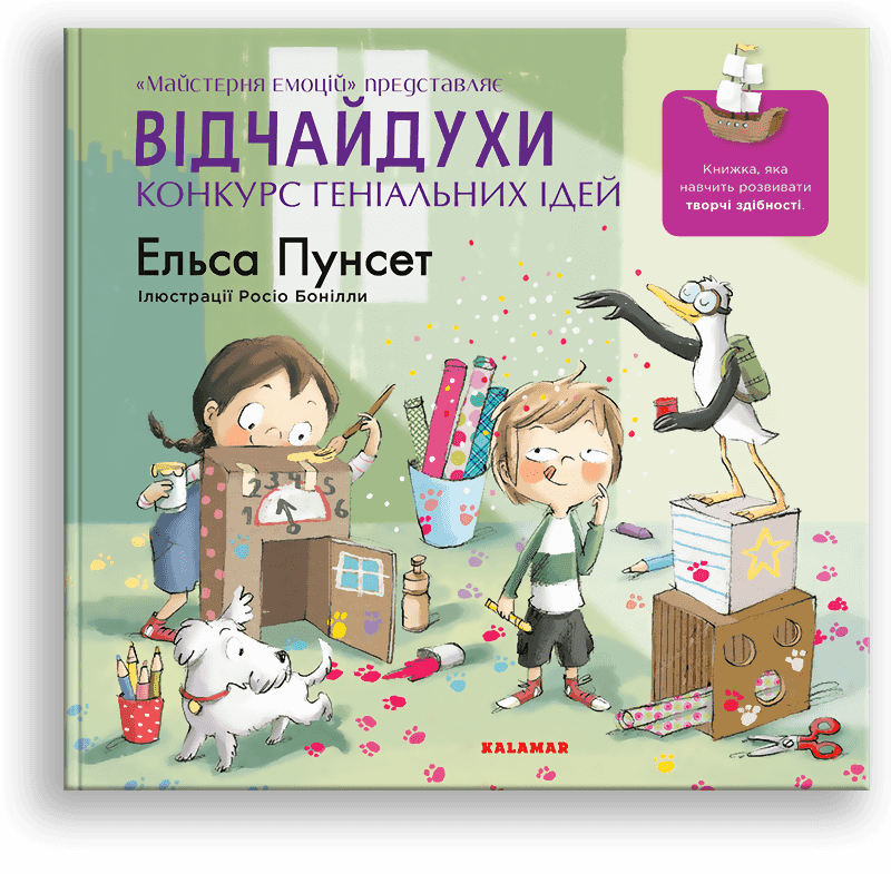 Відчайдухи. Конкурс геніальних ідей