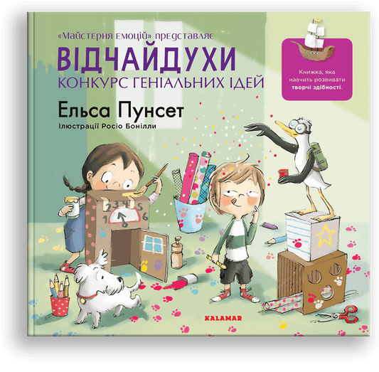 Відчайдухи. Конкурс геніальних ідей