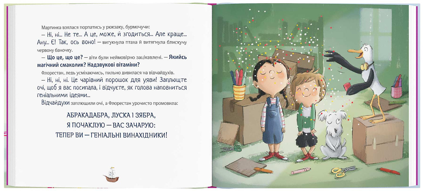 Відчайдухи. Конкурс геніальних ідей