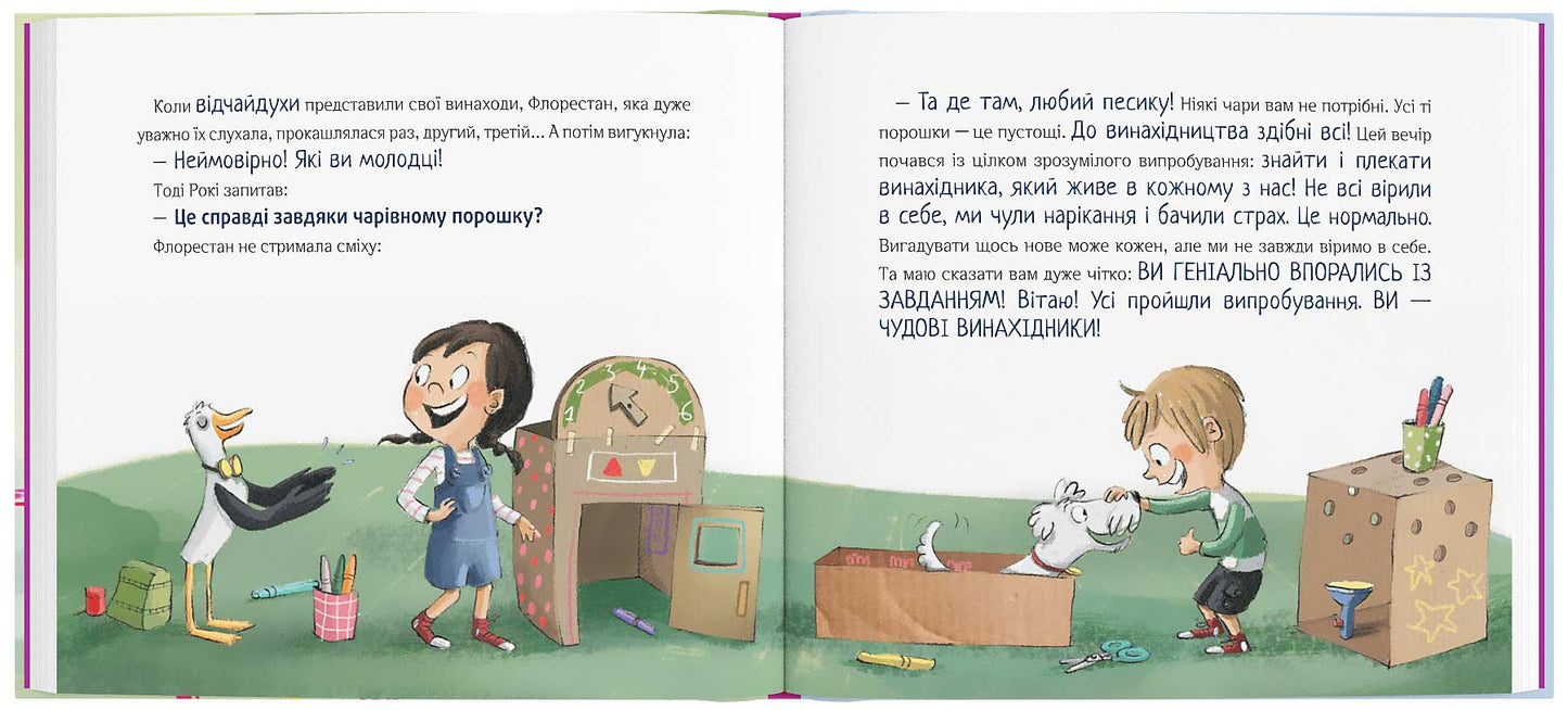 Відчайдухи. Конкурс геніальних ідей