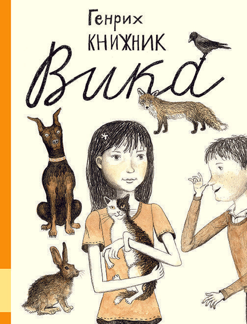 Вика
