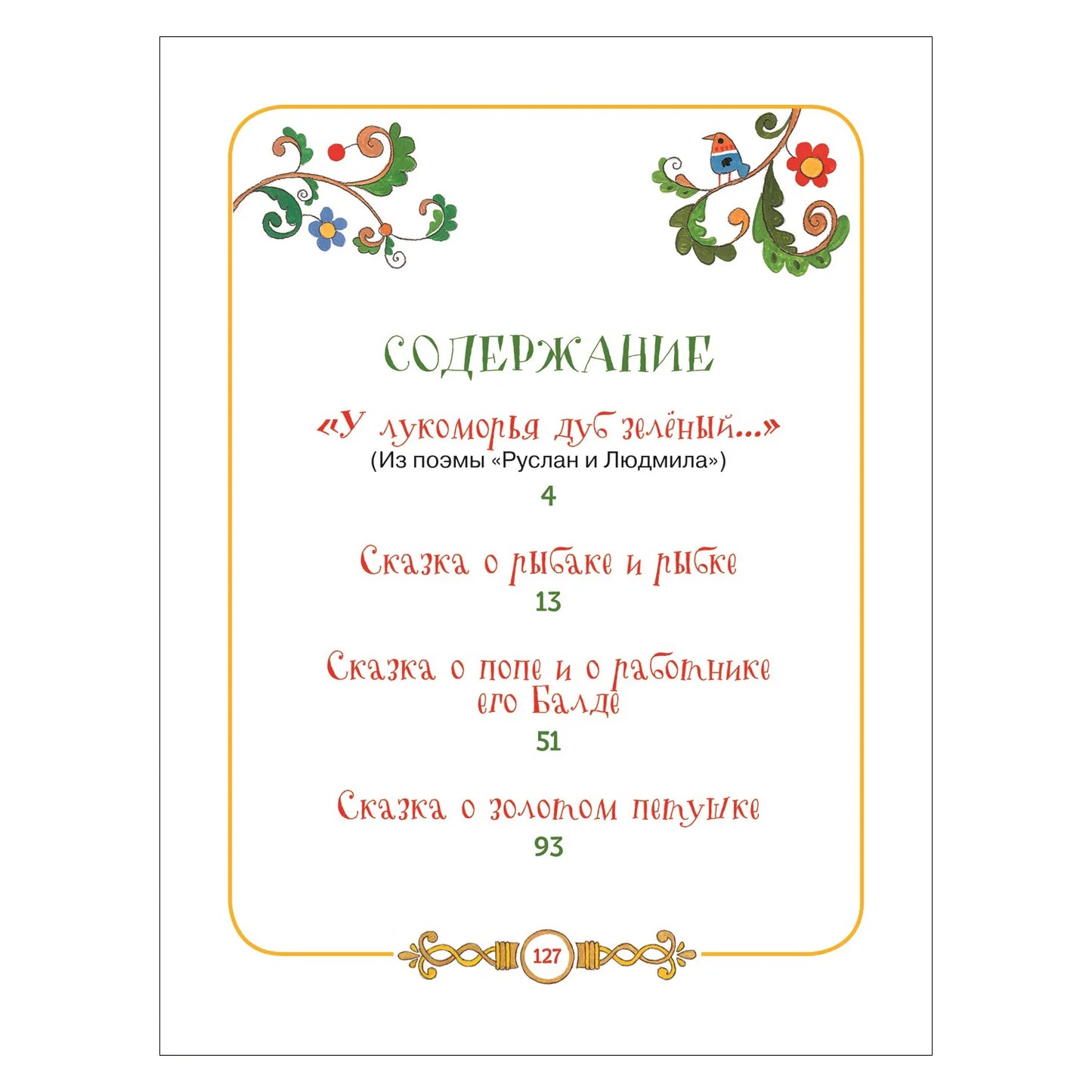 Сказки в картинках для малышей