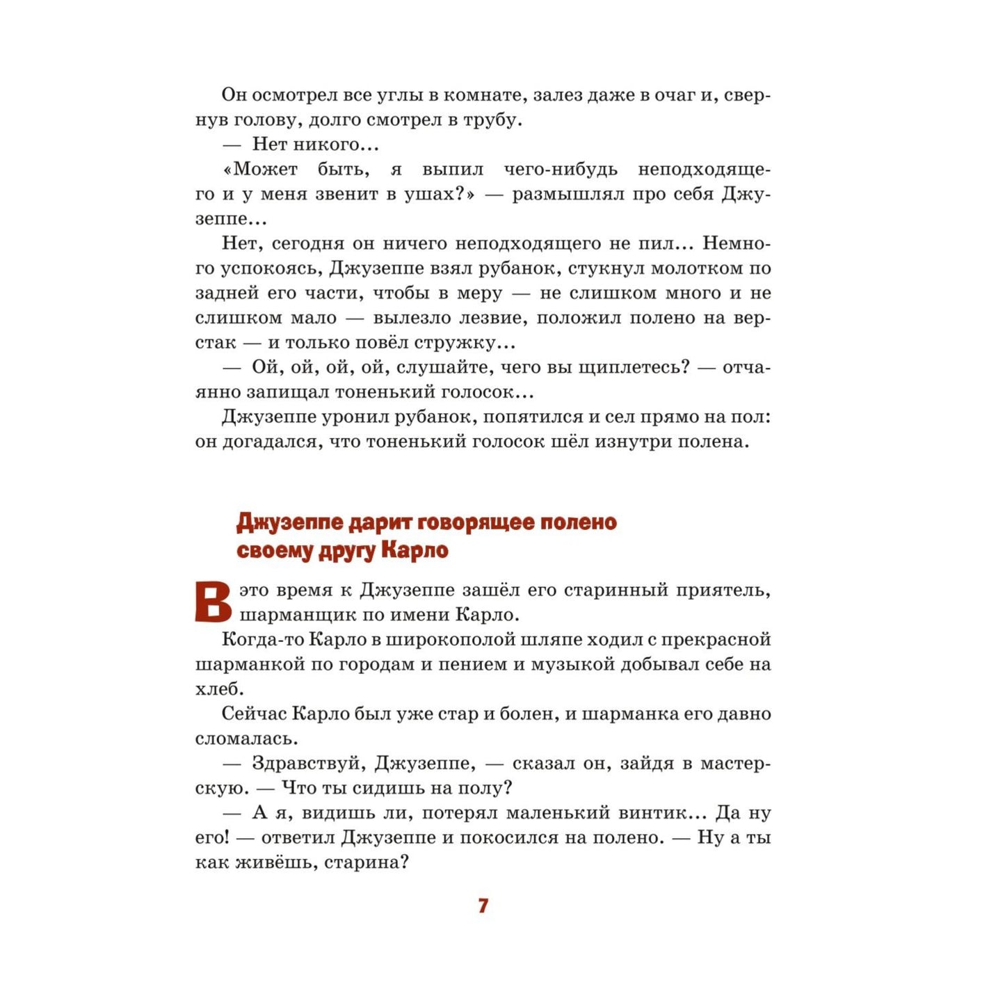 Золотой ключик или Приключения Буратино. Иллюстрации Вадима Челака