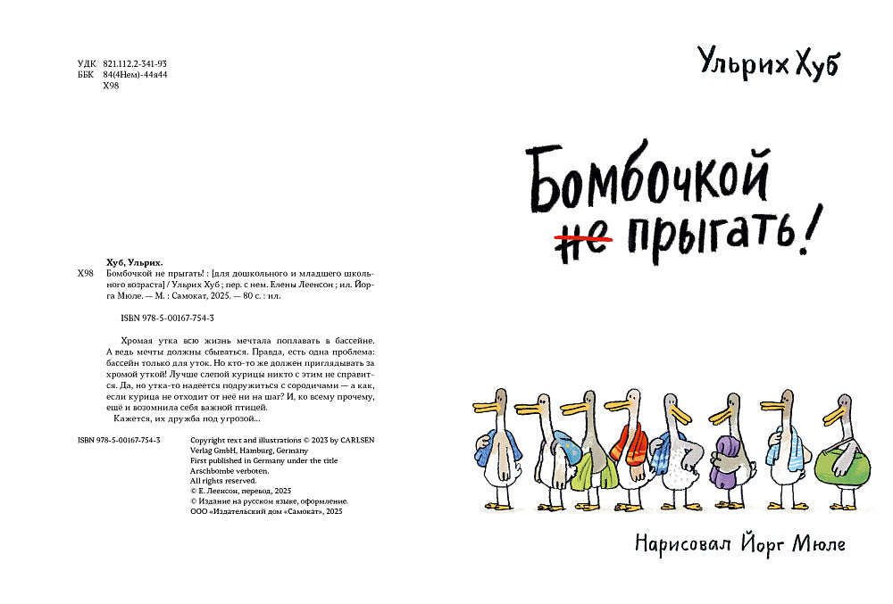 Бомбочкой не прыгать!