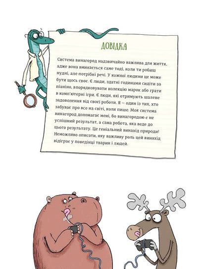 Про мислення і почуття тварин