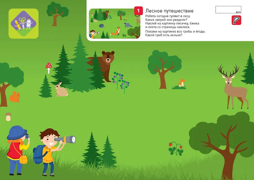 Я могу вырезать и клеить! 2–3 года