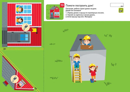 Я могу вырезать и клеить! 2–3 года