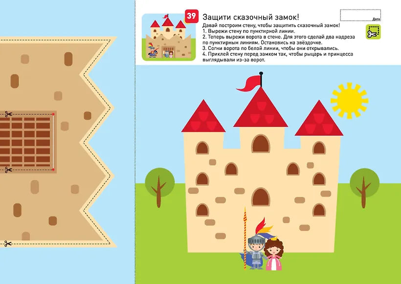 Я могу вырезать и клеить! 2–3 года