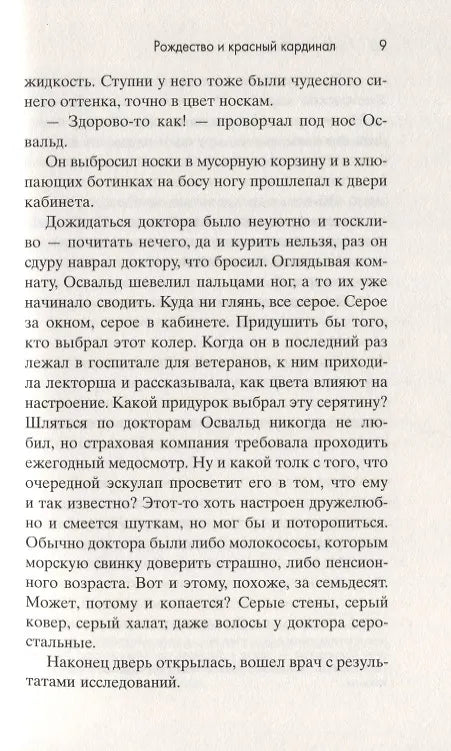 Рождество и красный кардинал