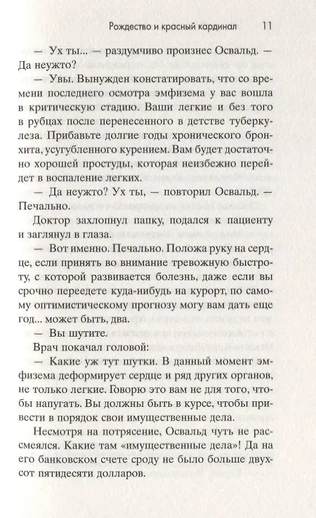 Рождество и красный кардинал