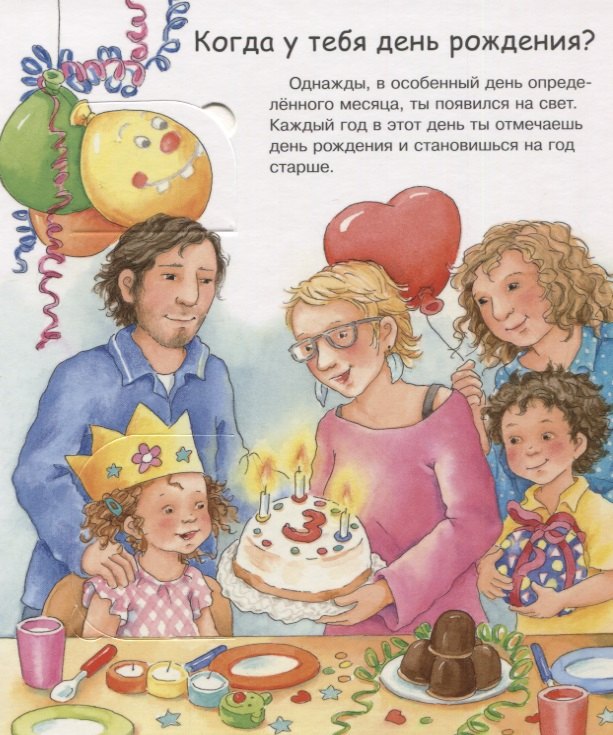 Что? Почему? Зачем? Малышу — разворот