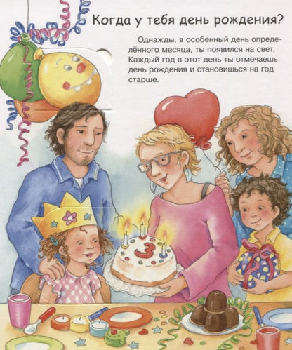 Что? Почему? Зачем? Малышу — разворот