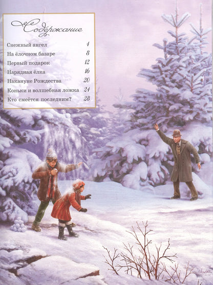 Рождественские истории. Снежный ангел