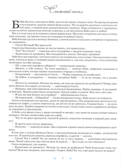 Рождественские истории. Снежный ангел