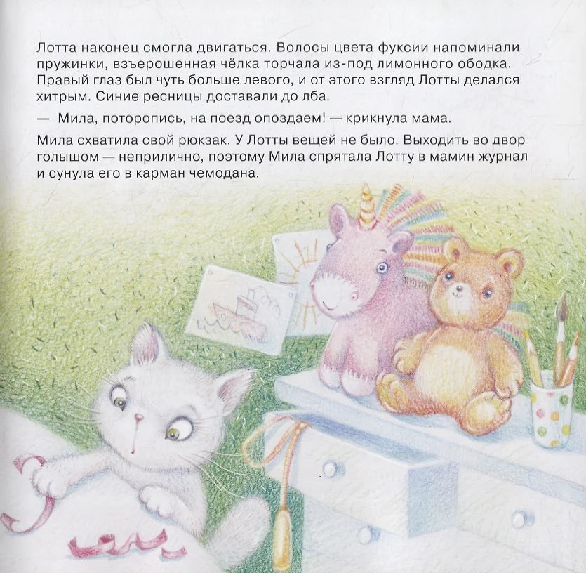 Бумажная Лотта