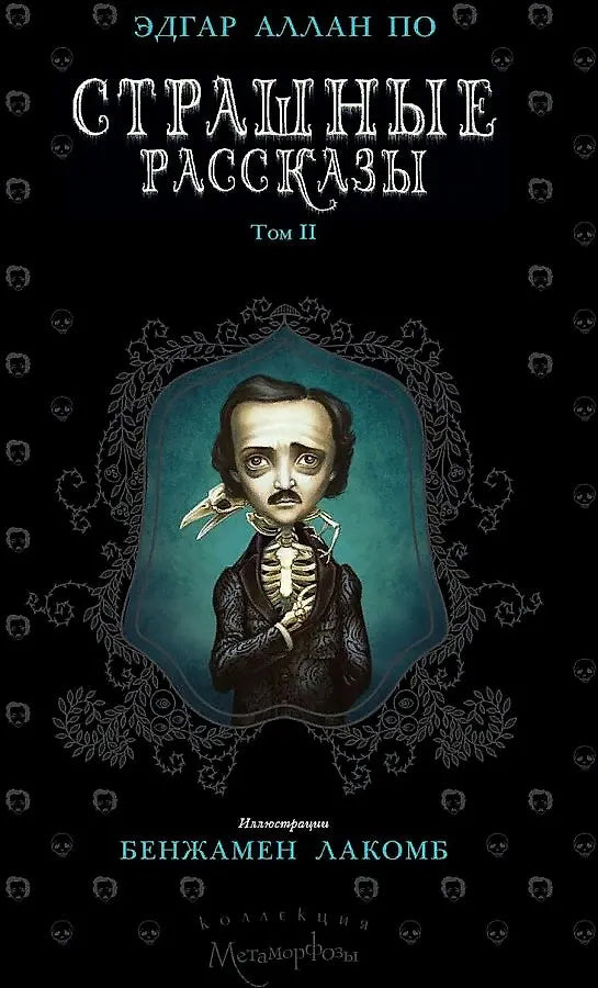 Страшные рассказы (комплект из 2-х книг)