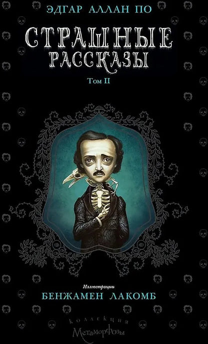 Страшные рассказы (комплект из 2-х книг)