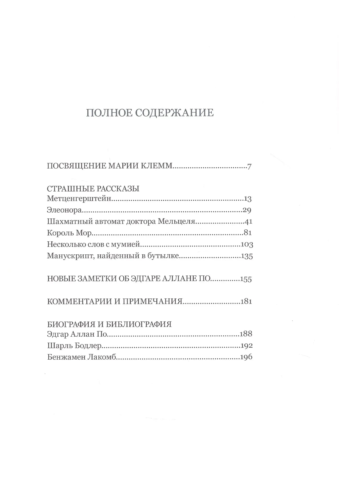 Страшные рассказы (комплект из 2-х книг)