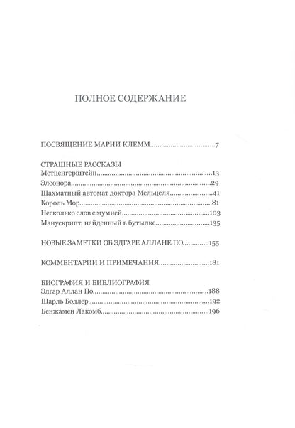 Страшные рассказы (комплект из 2-х книг)