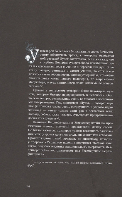 Страшные рассказы (комплект из 2-х книг)